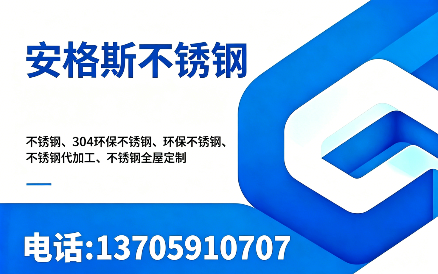 安格斯不锈钢福州线上分站